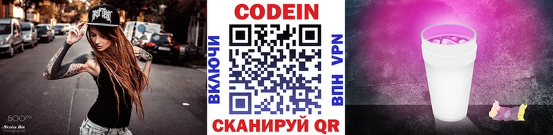 Codein напиток Lean (лин) Нерехта